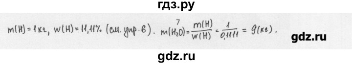 ГДЗ по химии 8 класс Еремин   § 21 - 7, Решебник №1