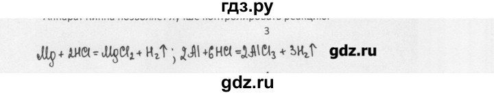 ГДЗ по химии 8 класс Еремин   § 22 - 3, Решебник №1