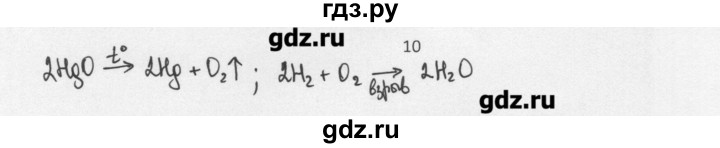 ГДЗ по химии 8 класс Еремин   § 23 - 10, Решебник №1