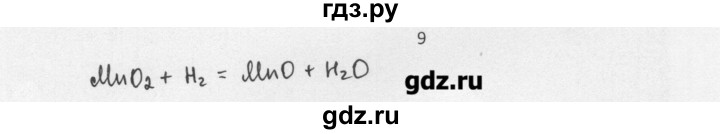 ГДЗ по химии 8 класс Еремин   § 23 - 9, Решебник №1
