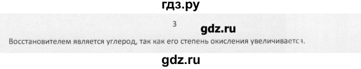 ГДЗ по химии 8 класс Еремин   § 24 - 3, Решебник №1