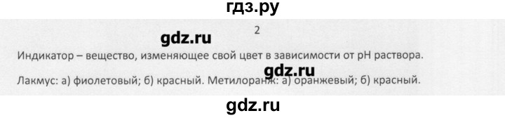 ГДЗ по химии 8 класс Еремин   § 25 - 2, Решебник №1