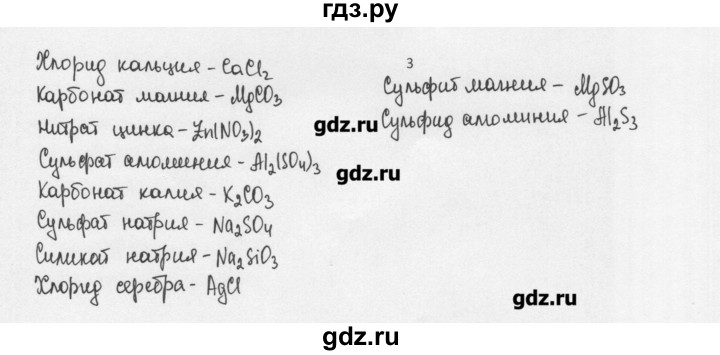ГДЗ по химии 8 класс Еремин   § 26 - 3, Решебник №1