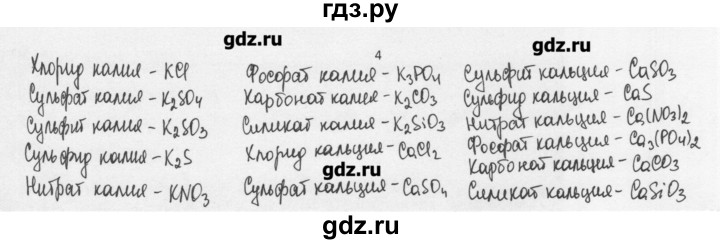 ГДЗ по химии 8 класс Еремин   § 26 - 4, Решебник №1