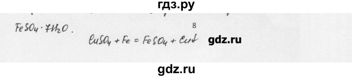 ГДЗ по химии 8 класс Еремин   § 26 - 8, Решебник №1