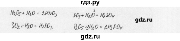 ГДЗ по химии 8 класс Еремин   § 27 - 2, Решебник №1