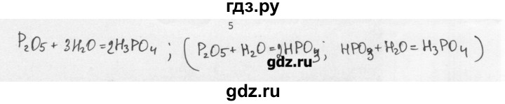 ГДЗ по химии 8 класс Еремин   § 27 - 5, Решебник №1