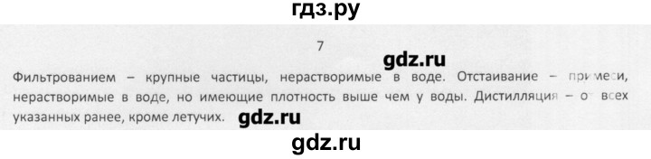 ГДЗ по химии 8 класс Еремин   § 28 - 7, Решебник №1