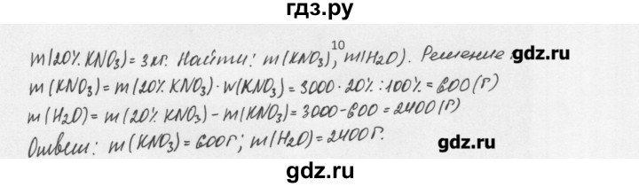 ГДЗ по химии 8 класс Еремин   § 31 - 10, Решебник №1