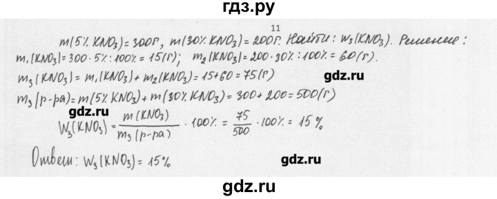ГДЗ по химии 8 класс Еремин   § 31 - 11, Решебник №1