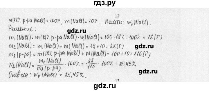 ГДЗ по химии 8 класс Еремин   § 31 - 12, Решебник №1