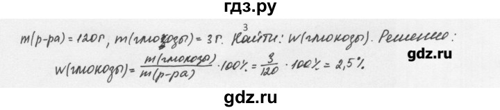 ГДЗ по химии 8 класс Еремин   § 31 - 3, Решебник №1