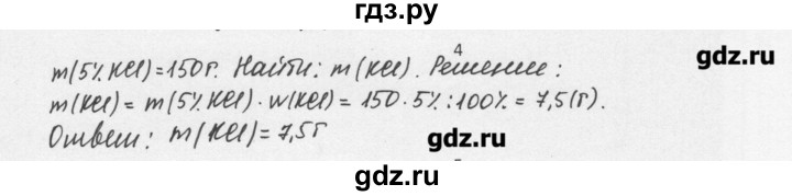 ГДЗ по химии 8 класс Еремин   § 31 - 4, Решебник №1