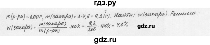 ГДЗ по химии 8 класс Еремин   § 31 - 7, Решебник №1