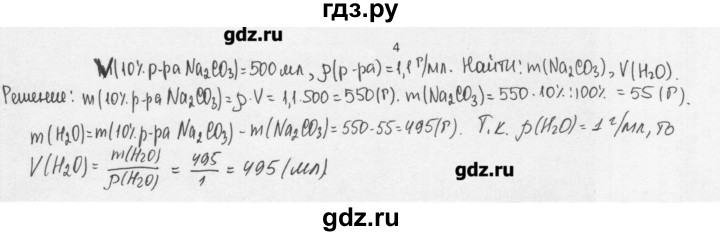ГДЗ по химии 8 класс Еремин   § 32 - 4, Решебник №1