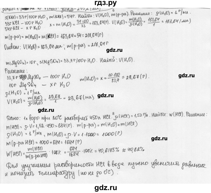 ГДЗ по химии 8 класс Еремин   § 32 - 6, Решебник №1