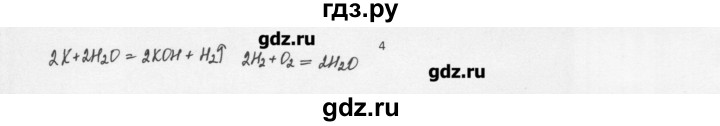 ГДЗ по химии 8 класс Еремин   § 33 - 4, Решебник №1