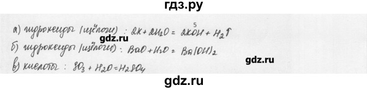ГДЗ по химии 8 класс Еремин   § 33 - 5, Решебник №1