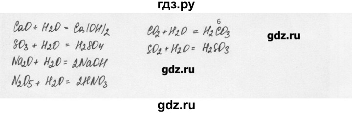 ГДЗ по химии 8 класс Еремин   § 33 - 6, Решебник №1