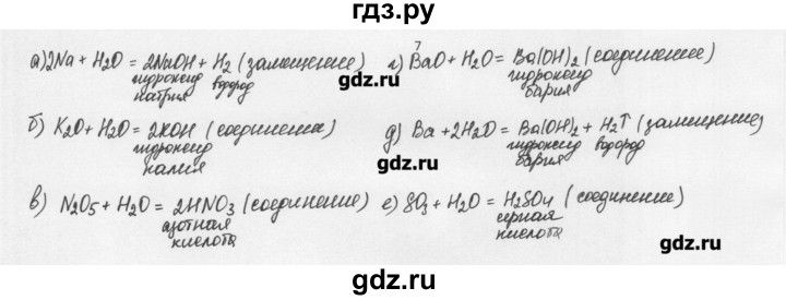 ГДЗ по химии 8 класс Еремин   § 33 - 7, Решебник №1
