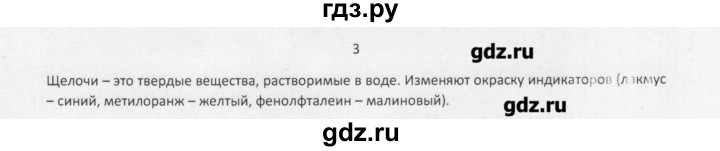 ГДЗ по химии 8 класс Еремин   § 34 - 3, Решебник №1