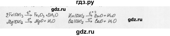 ГДЗ по химии 8 класс Еремин   § 34 - 9, Решебник №1