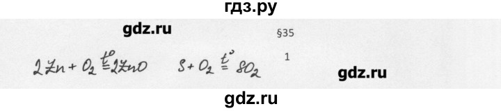 ГДЗ по химии 8 класс Еремин   3§ 5 - 1, Решебник №1