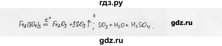 ГДЗ по химии 8 класс Еремин   3§ 5 - 8, Решебник №1