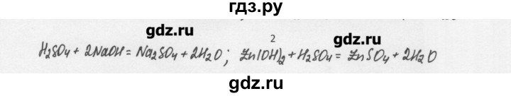 ГДЗ по химии 8 класс Еремин   § 36 - 2, Решебник №1