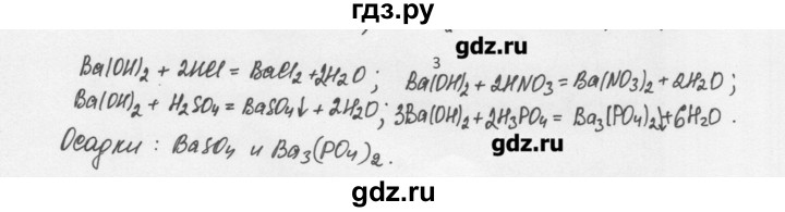 ГДЗ по химии 8 класс Еремин   § 36 - 3, Решебник №1