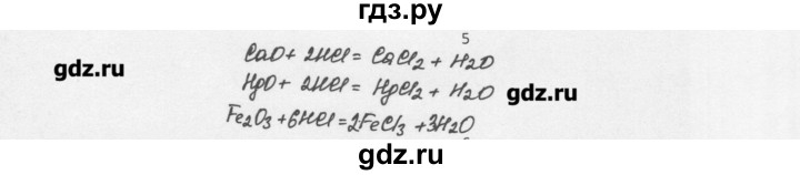 ГДЗ по химии 8 класс Еремин   § 36 - 5, Решебник №1