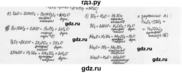 ГДЗ по химии 8 класс Еремин   § 36 - 6, Решебник №1