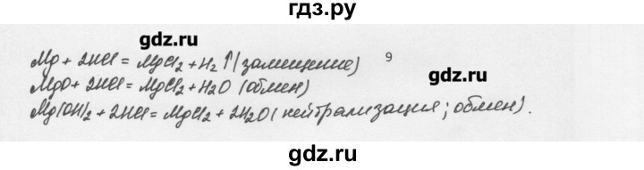 ГДЗ по химии 8 класс Еремин   § 36 - 9, Решебник №1