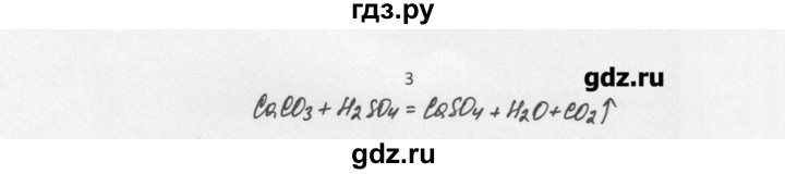 ГДЗ по химии 8 класс Еремин   § 37 - 3, Решебник №1
