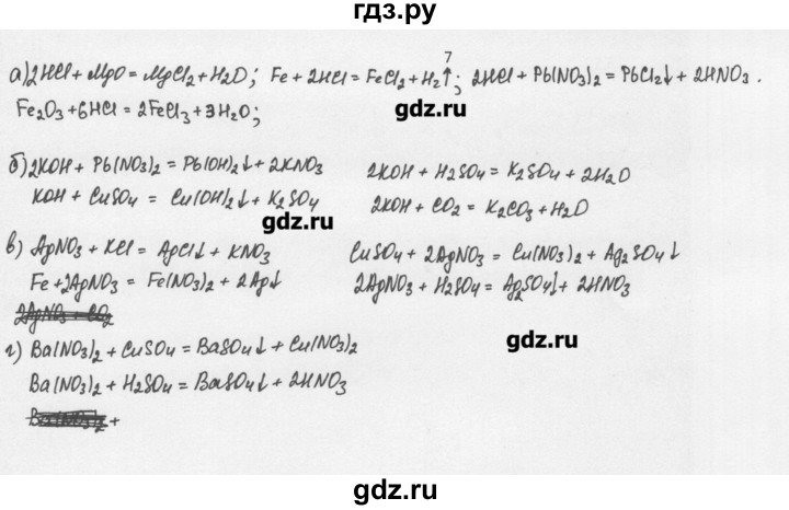 ГДЗ по химии 8 класс Еремин   § 37 - 7, Решебник №1