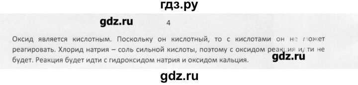 ГДЗ по химии 8 класс Еремин   § 38 - 4, Решебник №1