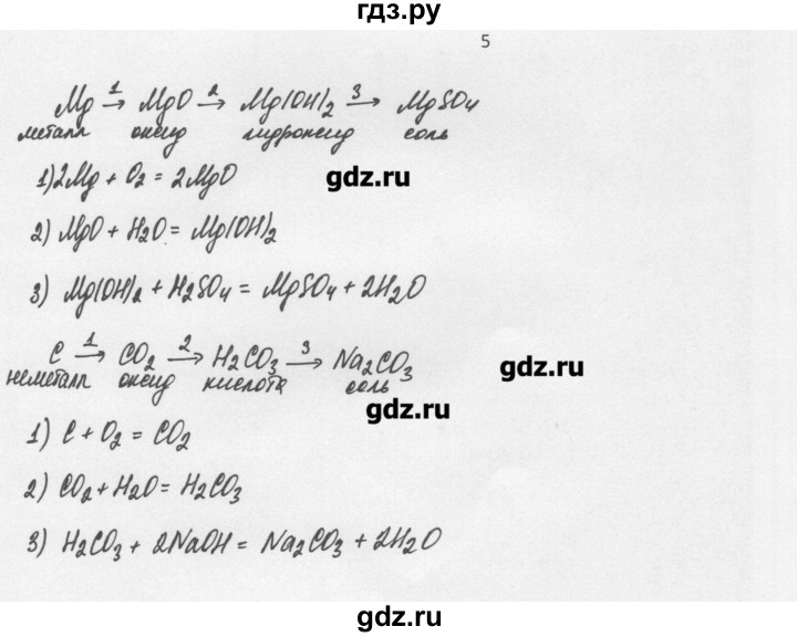 ГДЗ по химии 8 класс Еремин   § 38 - 5, Решебник №1