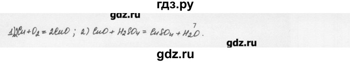 ГДЗ по химии 8 класс Еремин   § 38 - 7, Решебник №1