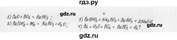 ГДЗ по химии 8 класс Еремин   § 38 - 8, Решебник №1