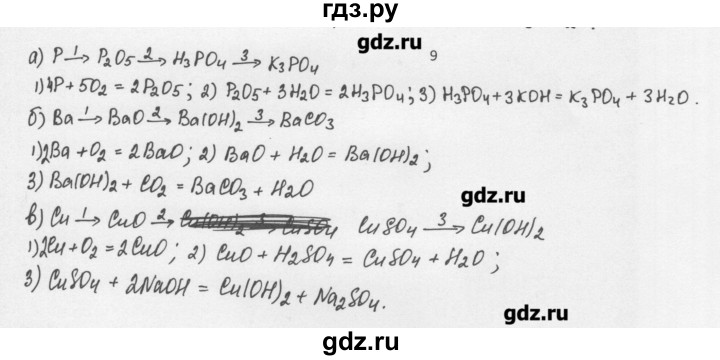 ГДЗ по химии 8 класс Еремин   § 38 - 9, Решебник №1
