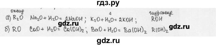 ГДЗ по химии 8 класс Еремин   § 39 - 4, Решебник №1