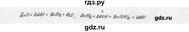 ГДЗ по химии 8 класс Еремин   § 40 - 6, Решебник №1