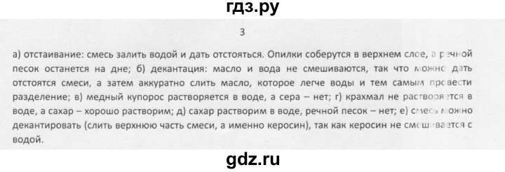 ГДЗ по химии 8 класс Еремин   § 5 - 3, Решебник №1