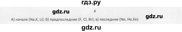 ГДЗ по химии 8 класс Еремин   § 41 - 4, Решебник №1