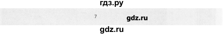 ГДЗ по химии 8 класс Еремин   § 42 - 7, Решебник №1