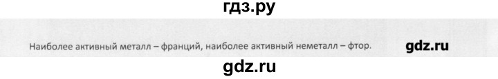 ГДЗ по химии 8 класс Еремин   § 42 - 7, Решебник №1