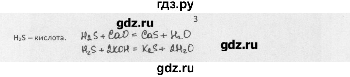 ГДЗ по химии 8 класс Еремин   § 43 - 3, Решебник №1