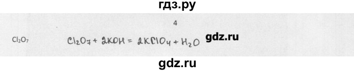 ГДЗ по химии 8 класс Еремин   § 43 - 4, Решебник №1