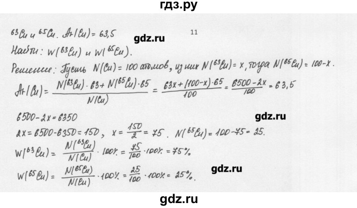 ГДЗ по химии 8 класс Еремин   § 45 - 11, Решебник №1