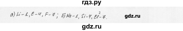 ГДЗ по химии 8 класс Еремин   § 47 - 2, Решебник №1